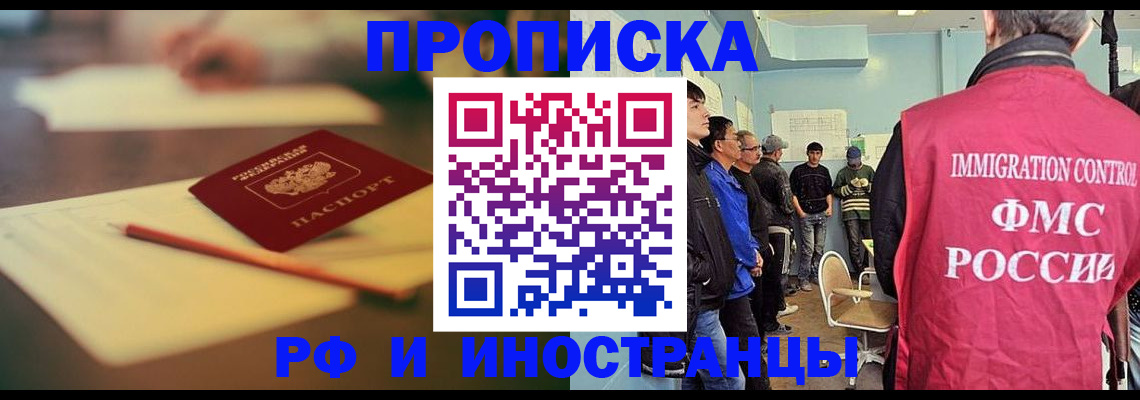 временная регистрация законно в Крымске