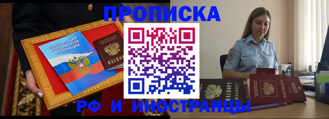прописка для кредита в Крымске