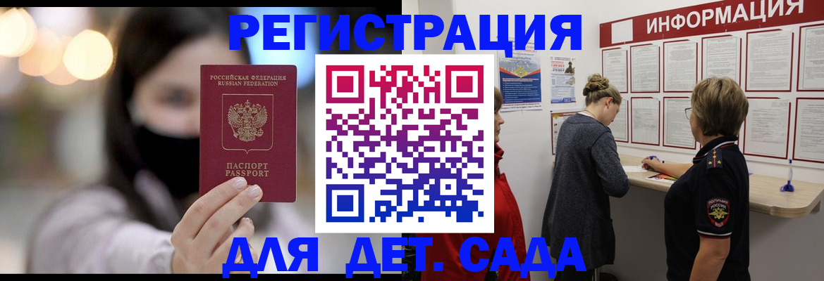 прописка в Крымске