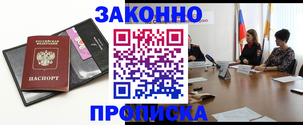 временная регистрация для всех в Крымске