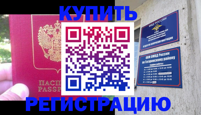 прописка 2025 в Крымске