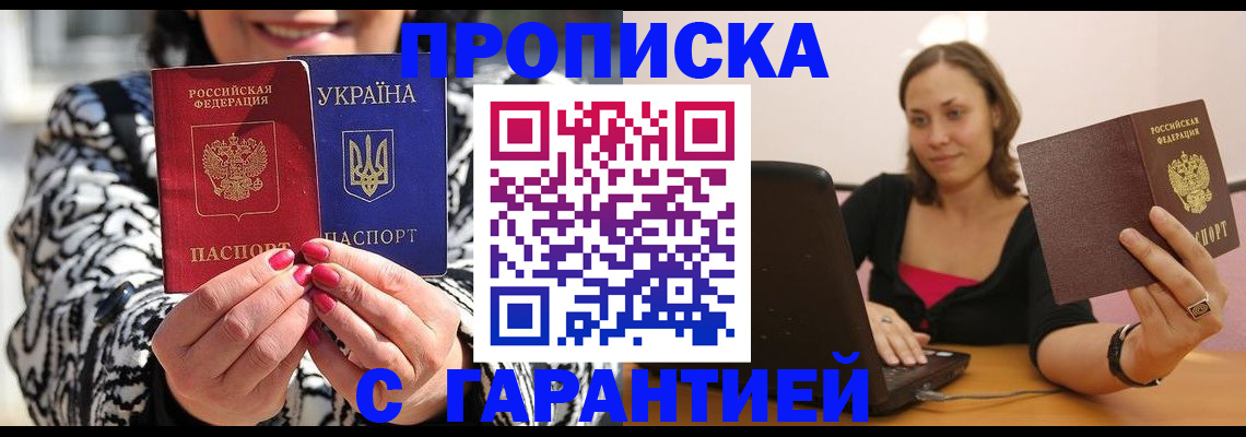 временная регистрация недорого в Крымске