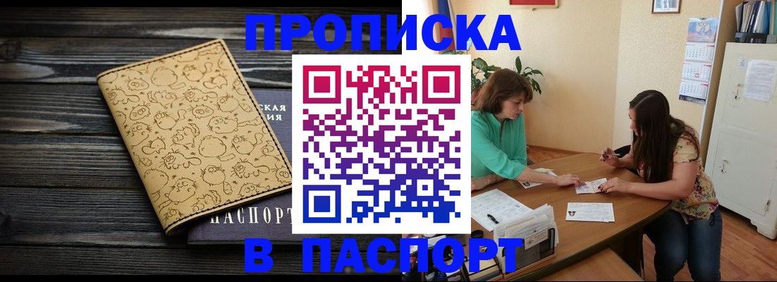 временная регистрация для всех в Крымске